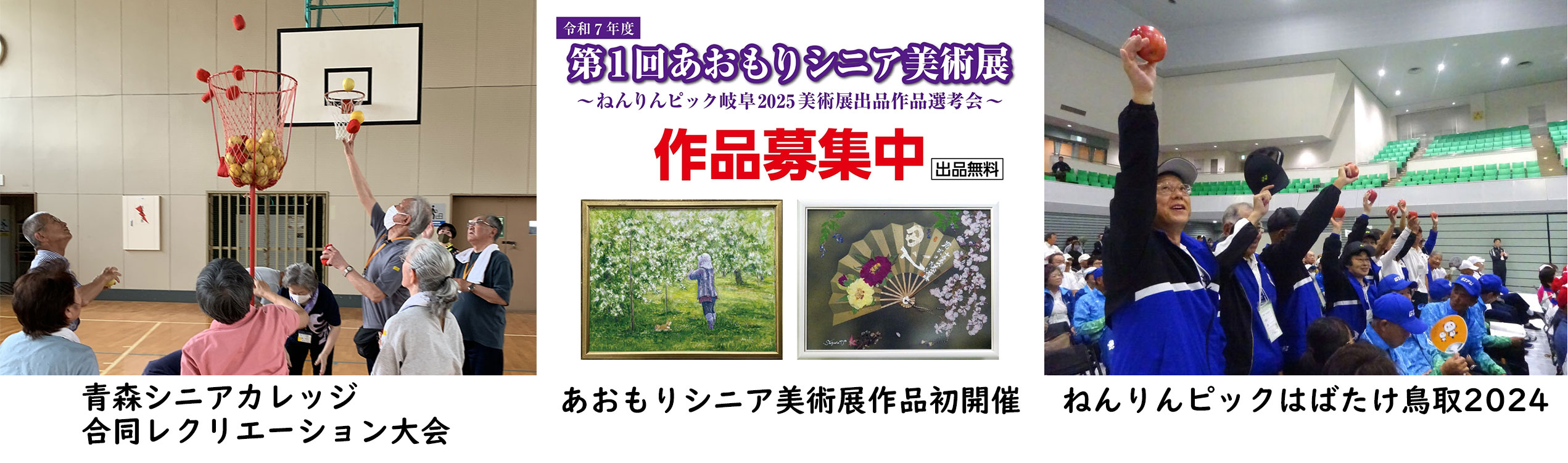青森県長寿社会振興センタートップ画像