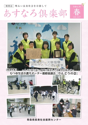 あすなろ倶楽部vol127