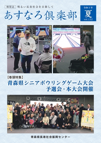 あすなろ倶楽部vol131