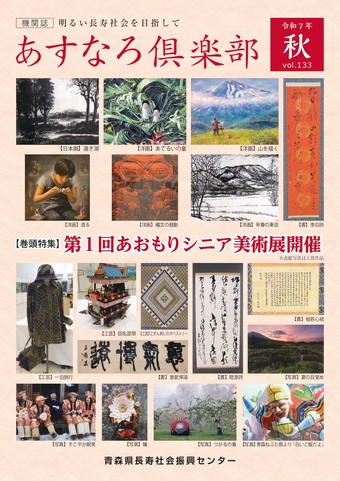 あすなろ倶楽部vol133