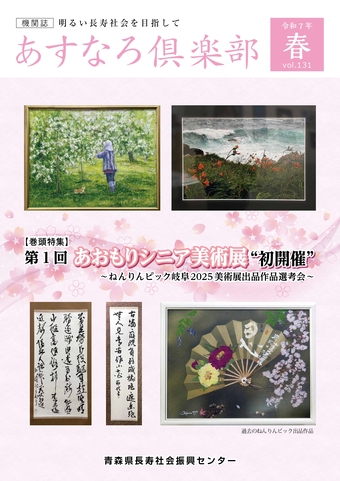 あすなろ倶楽部最新号画像