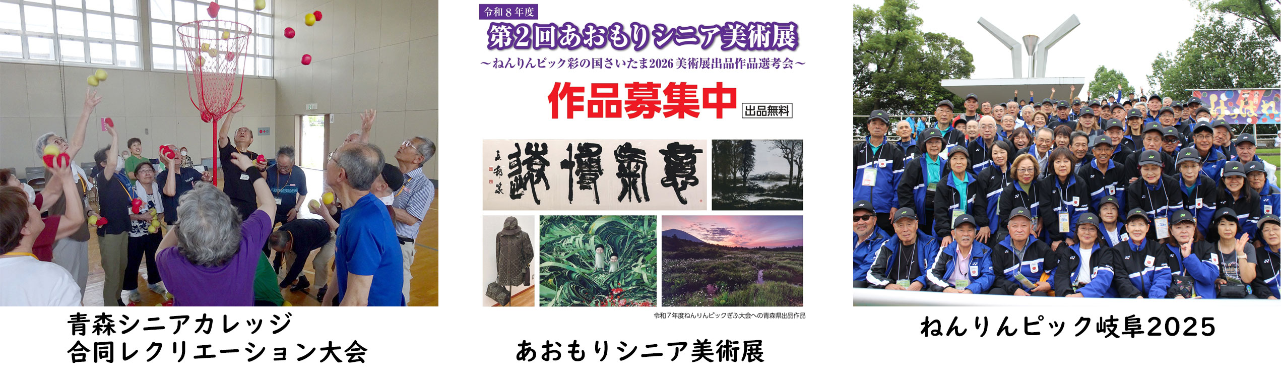青森県長寿社会振興センタートップ画像
