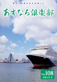 あすなろ倶楽部vol108