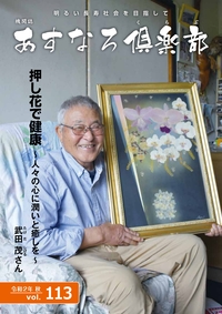 あすなろ倶楽部vol113
