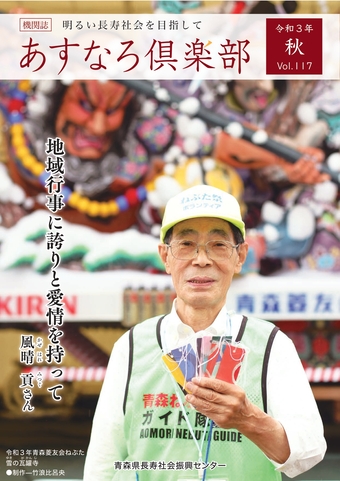 あすなろ倶楽部vol117