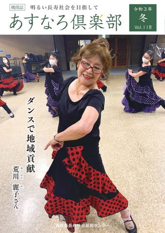 あすなろ倶楽部vol118