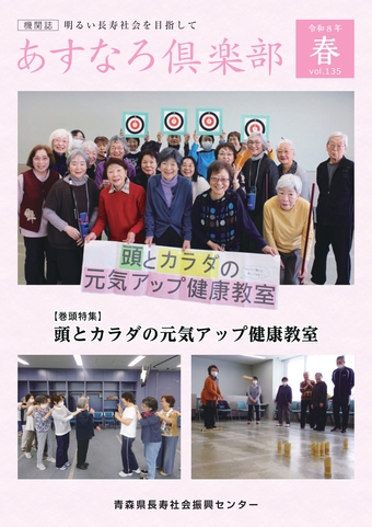 あすなろ倶楽部vol135